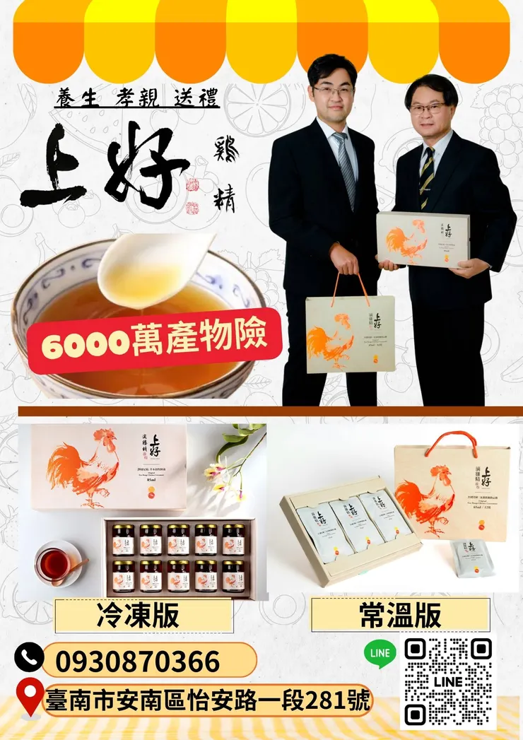 上好滴雞精,您最好的雞精選擇! 滴雞精推薦