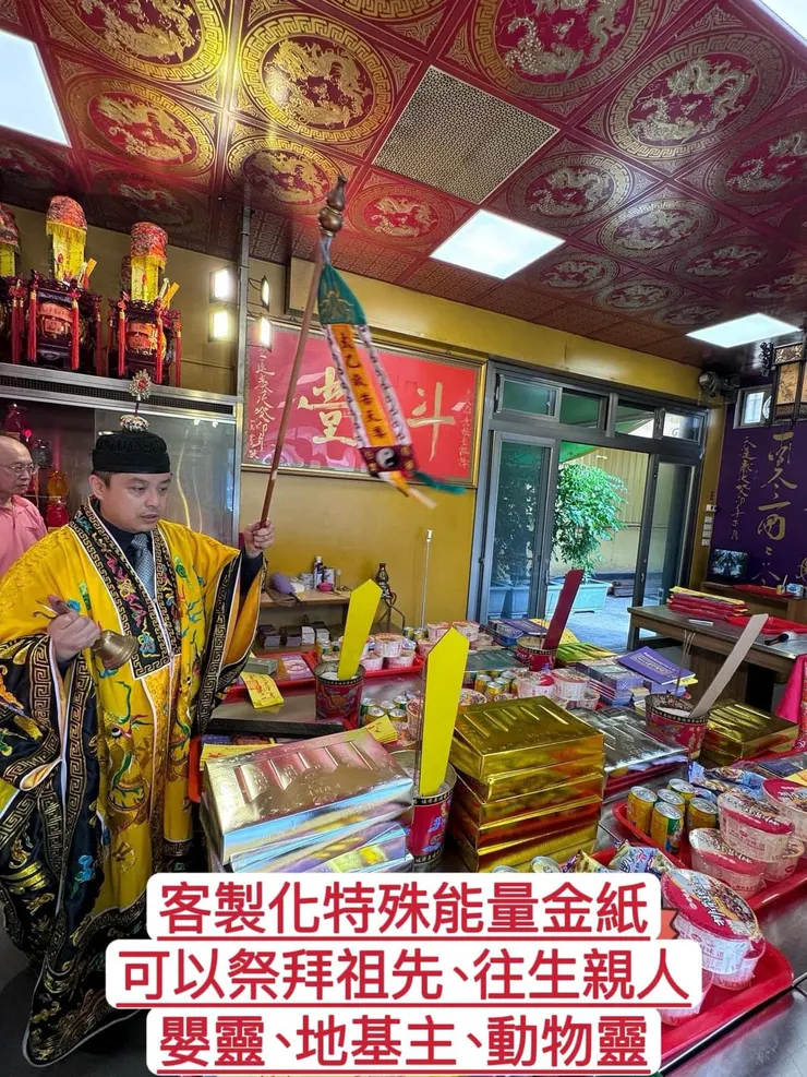 【天赦日暨重陽祭祖誦經法會】農曆九月初九