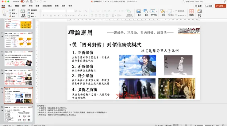 我的選修課「進擊的文學」自編教材