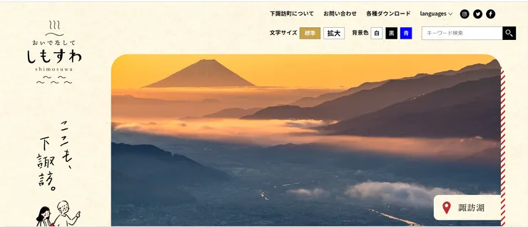 圖片來源:下諏訪町官網