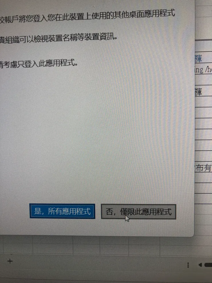 一般我會建議選擇下方「否」,不然會整個電腦登入微軟帳號。