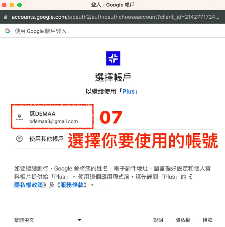 02 Plus 小工具｜③&nbsp;Plus AI for Google Slide 自動化生成簡報｜#7