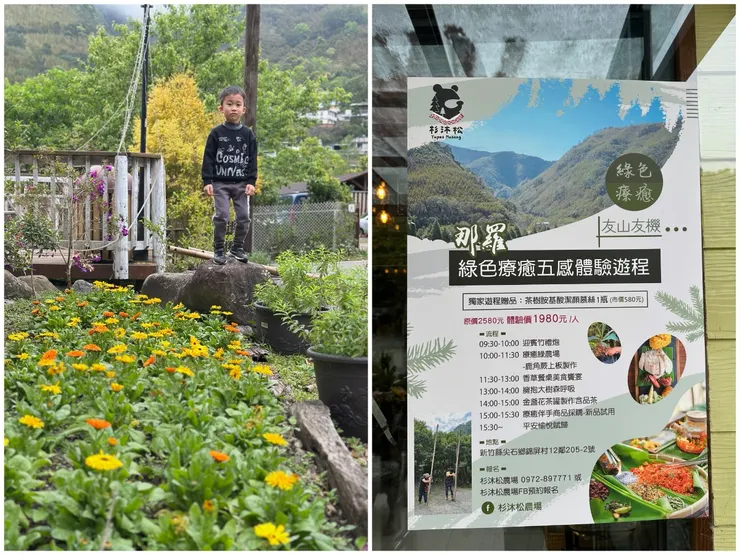 衫沐松農場也有提供套裝行程