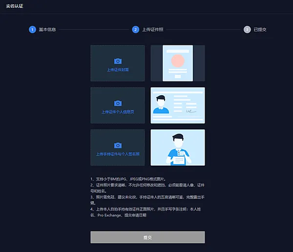 ProEX交易所|實名認証 註冊教學 都是為了Potato Media啊