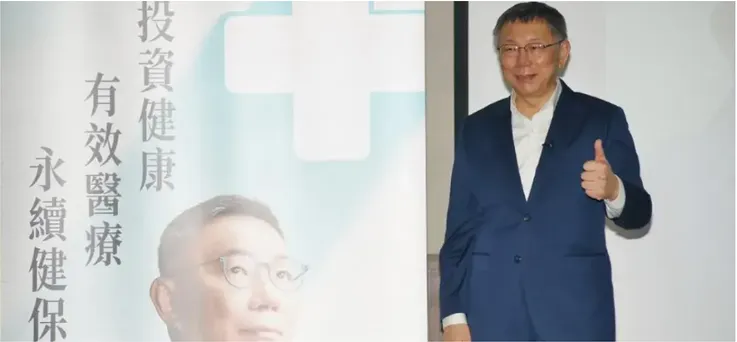 柯文哲醫療政策大綱／圖片來源：2024總統大選