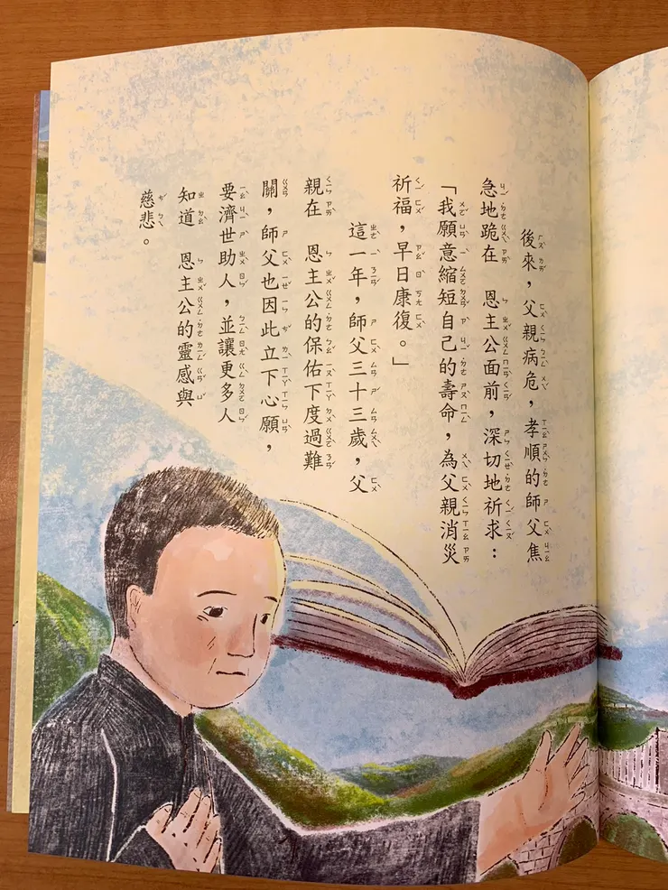 圖源：《玄空師父智慧故事》一書翻拍