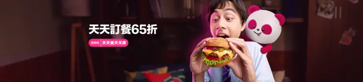 【Foodpanda優惠碼2026】4月最新Foodpanda折扣碼/優惠碼/免運優惠/新戶首購優惠/信用卡優惠總整理