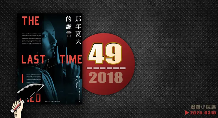 重新拾回對作者寫下《最後的女孩》而引發我們三人多年前惡夢而消失過的熱情。