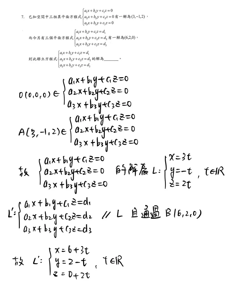 第7題題目及詳解