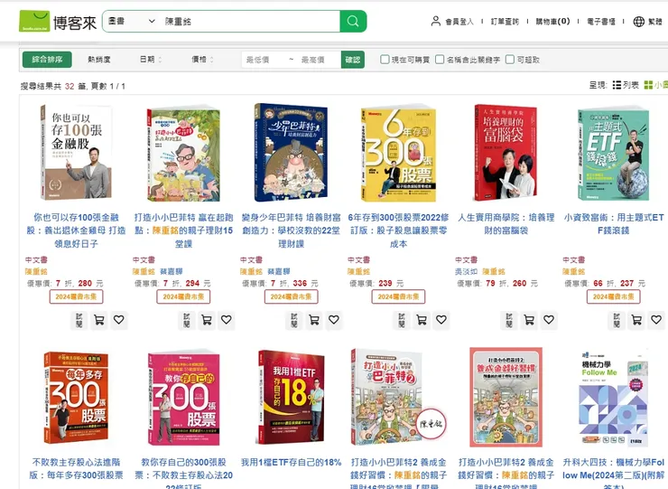 從博客來網路書局搜尋陳重銘老師著作