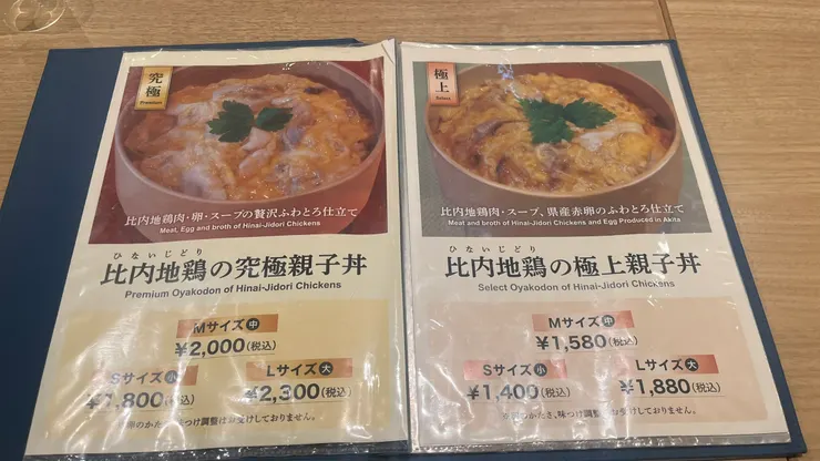 果然是日本，親子丼也很講究。