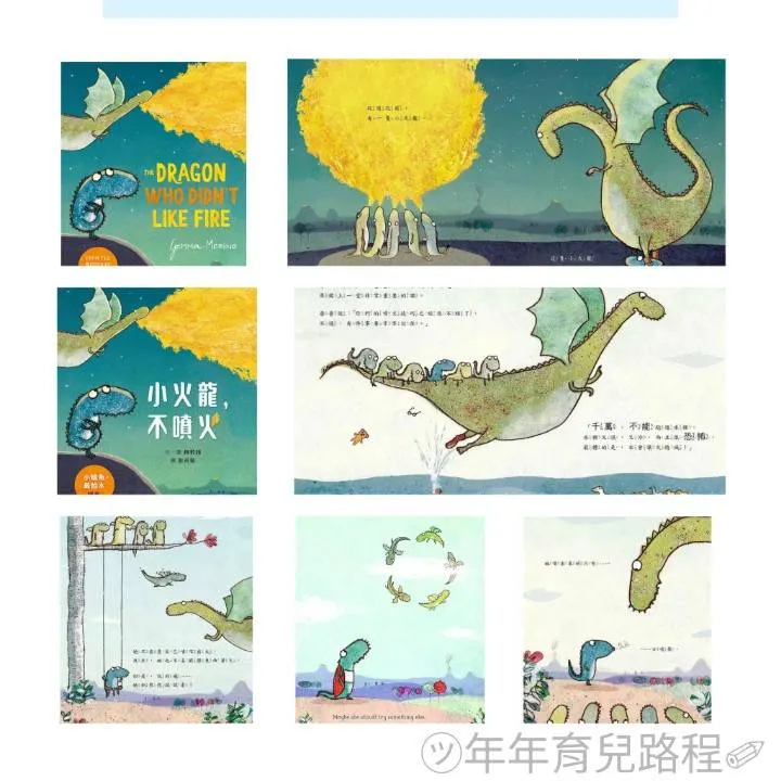 梅莉諾(Gemma Merino)-小火龍,不噴火(The Dragon Who Didn’t Like Fire)