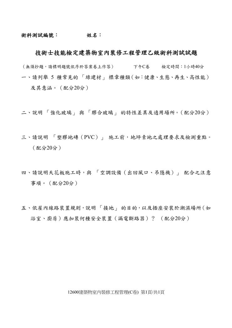 114室裝模考-1 C卷