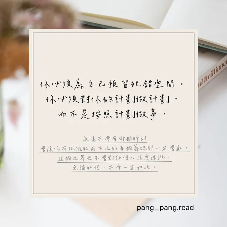 ᴘᴀɴɢ-ᴘᴀɴɢ • 閱讀筆記☁