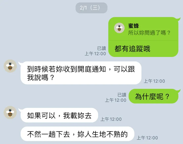 圖片來源：Line截圖紀錄