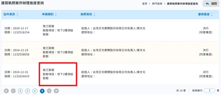 新北市建管系統