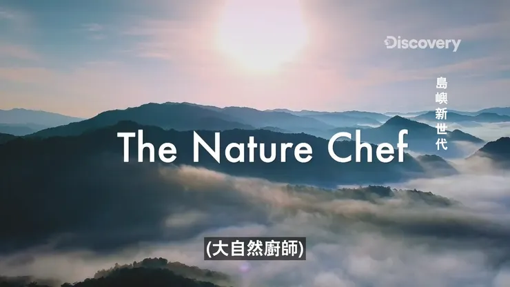 圖／Discovery官方Youtube頻道