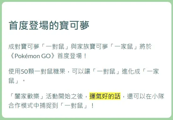 小隊任務 運氣好的話