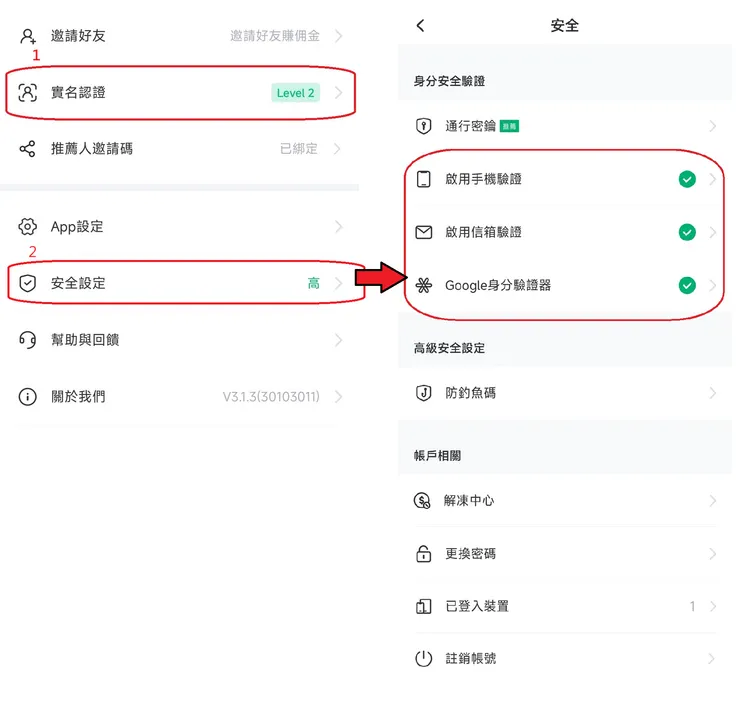 KYC level 2 並且三項驗證都要是綠勾勾