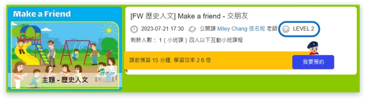 課程模式與適合等級