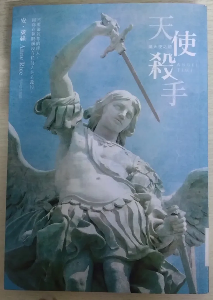 [作者：安.萊絲/Anne Rice][譯者：甘鎮隴][出版社：尖端][出版日期：2013/02/19]