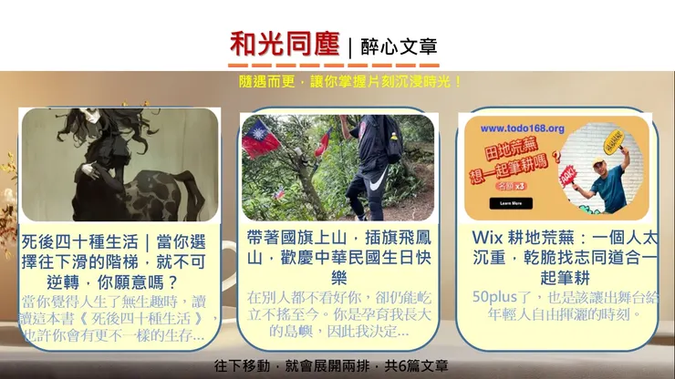 和光同塵|陪你聽風數雨搖太陽