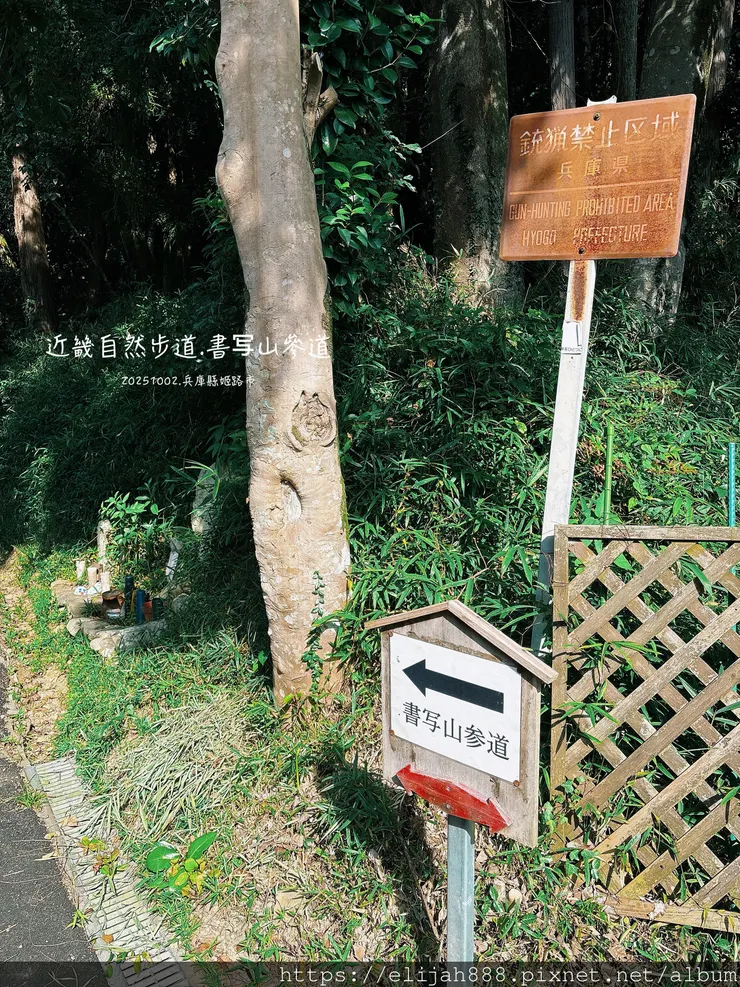 【2025初秋.兵庫県姫路市健行】書写山.海拔371公尺/圓