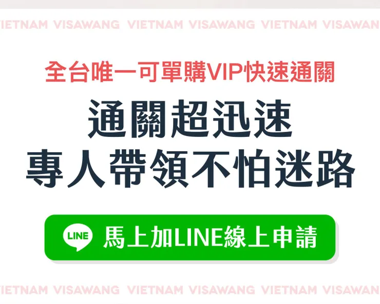 越南胡志明機場快速通關服務專業推薦越南簽證王