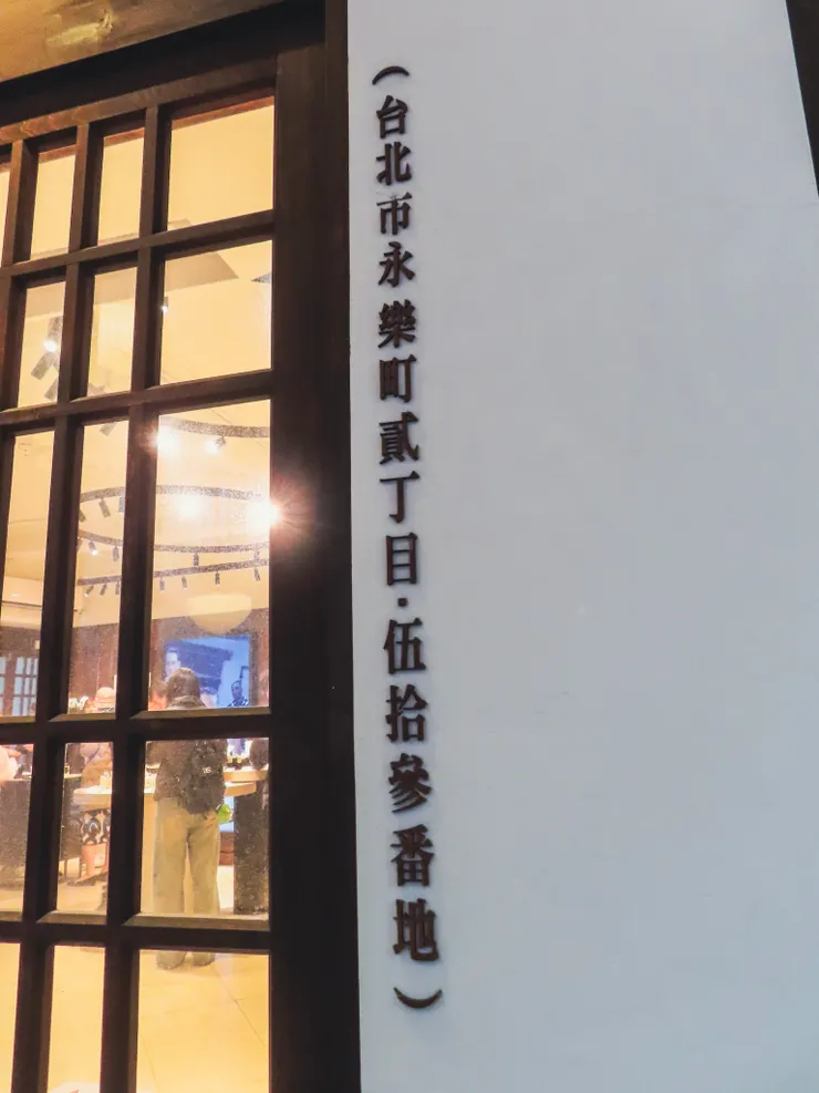 日治時代的地址