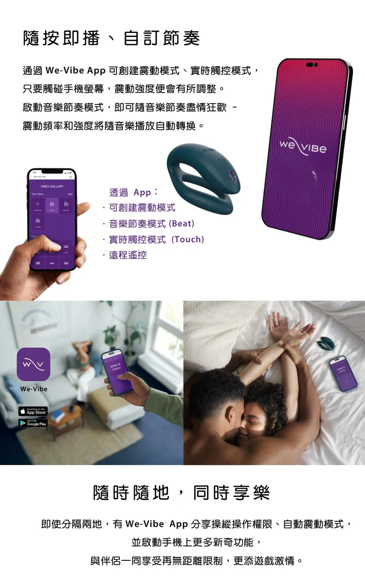 WE-VIBE O 藍牙雙人共震器產品介紹