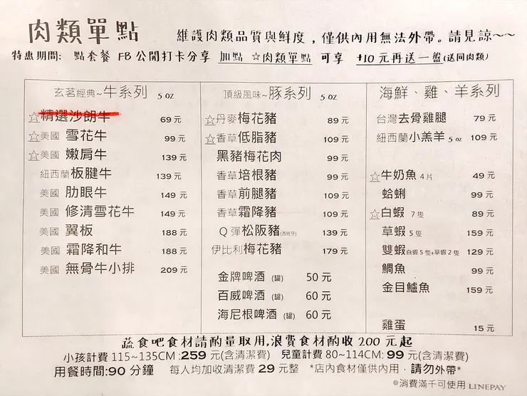 ▲中壢「玄茗野菜鍋物」菜單/ 圖片來源：Betty's Jump Diary