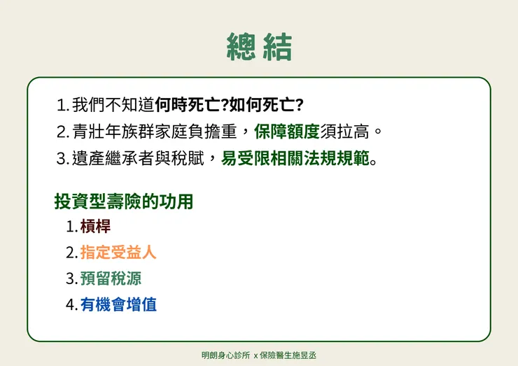 投資型保險之介紹