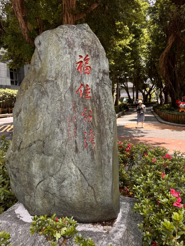 曾是台展三少年的台灣畫家林玉山的福住台灣