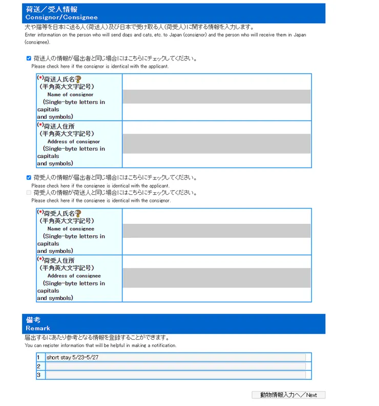 填入託運、收件人資料