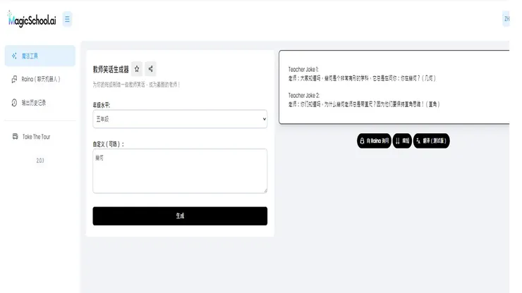 MagicSchool.ai 生成笑話畫面 