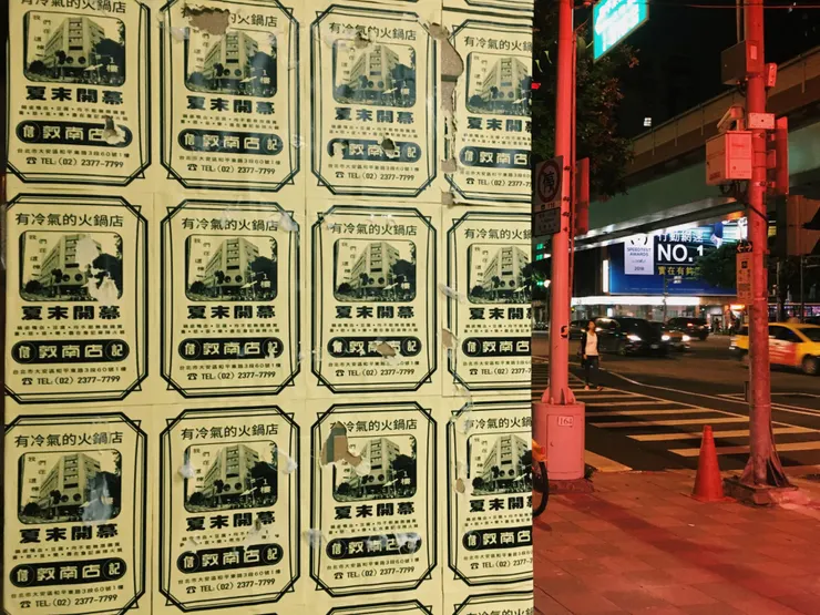 剛遷店址時以傳統房仲廣告的形式昭告附近住戶