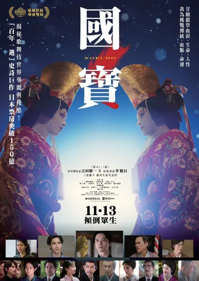 【隨意胡說】《國寶》