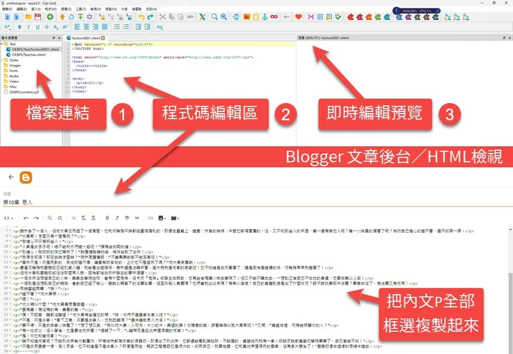 4-1 【自出版】寫Blogger時，即已完成80％epub電子書│數位出版│前言-01