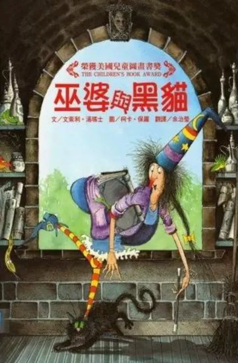 巫婆與黑貓