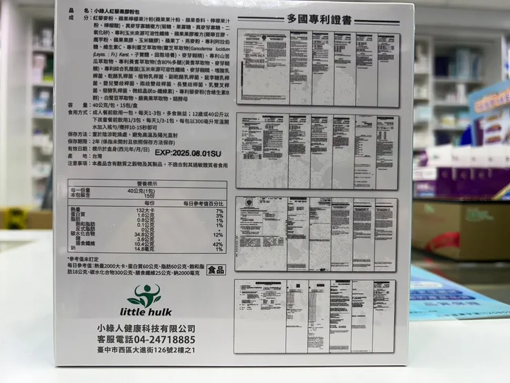 內湖安安藥局的小綠人紅藜果膠，輕盈你的生活