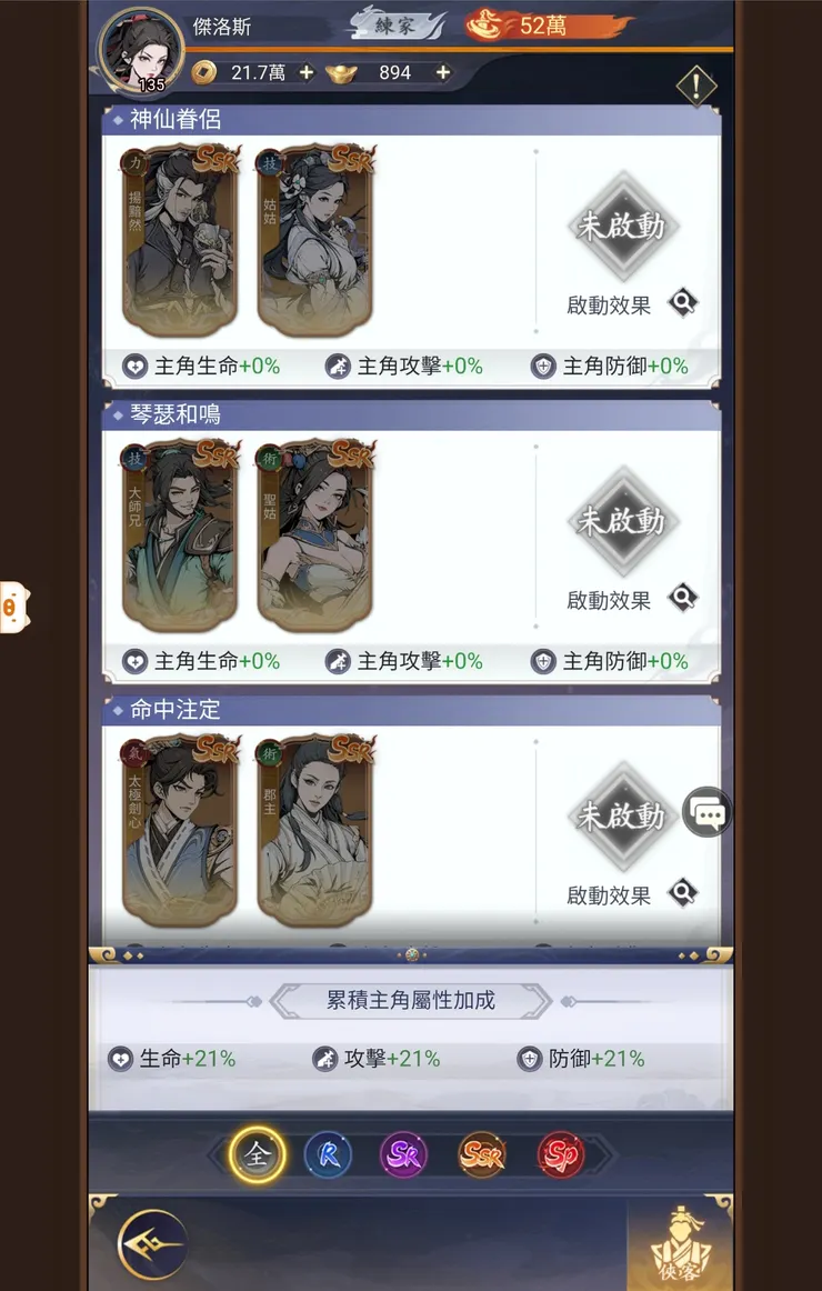 緣份
