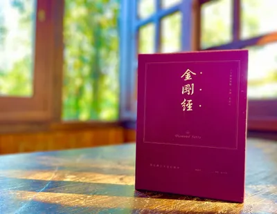 金剛經讀書會報名資訊