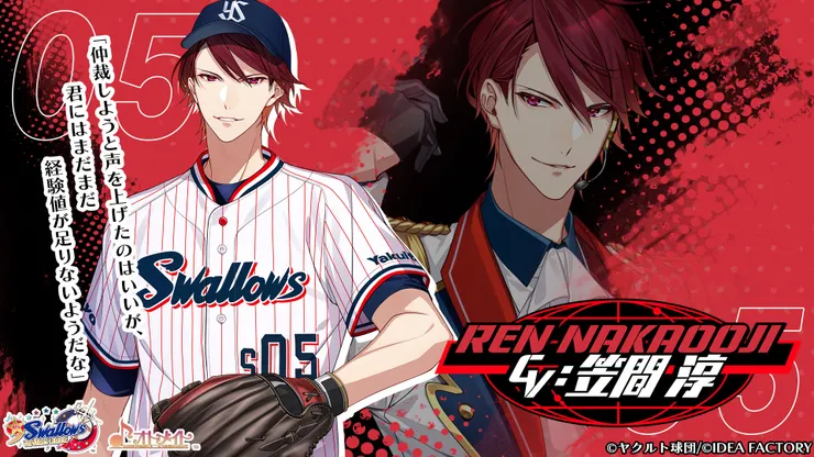 ©ヤクルト球団/©IDEA FACTORY