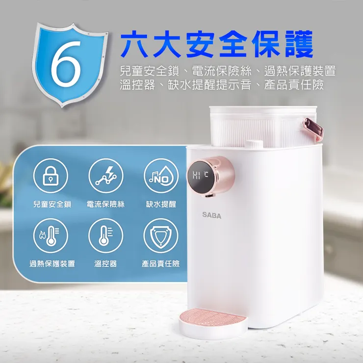 4.【德國SABA】3.6L即熱式濾淨開飲機 SA-HQ07