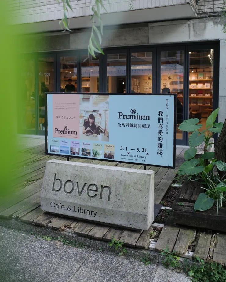 圖 ／boven 雜誌圖書館 臉書粉專