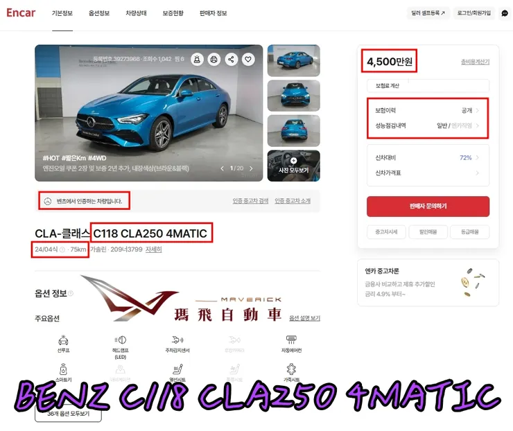 韓規BENZ C118 CLA250 4MATIC外匯車價格多少錢？賓士C118 CLA250 4MATIC有什麼標配以及選配？