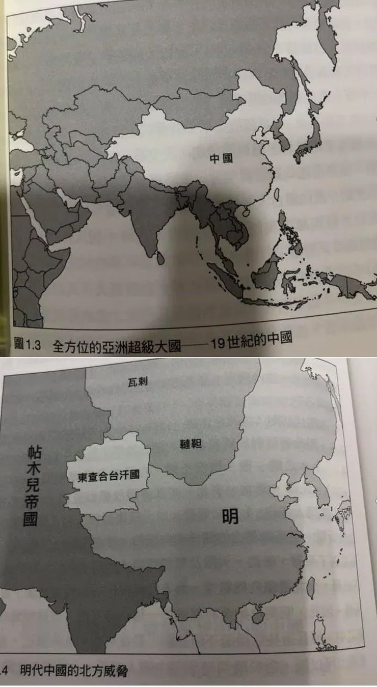 中國1800年後就無外蒙古（上圖），但在1368明朝建立就有台灣主權（下圖），中國政治原則如何影響歷史書寫與地圖，由本書可見一班。攝自本書頁39、276。