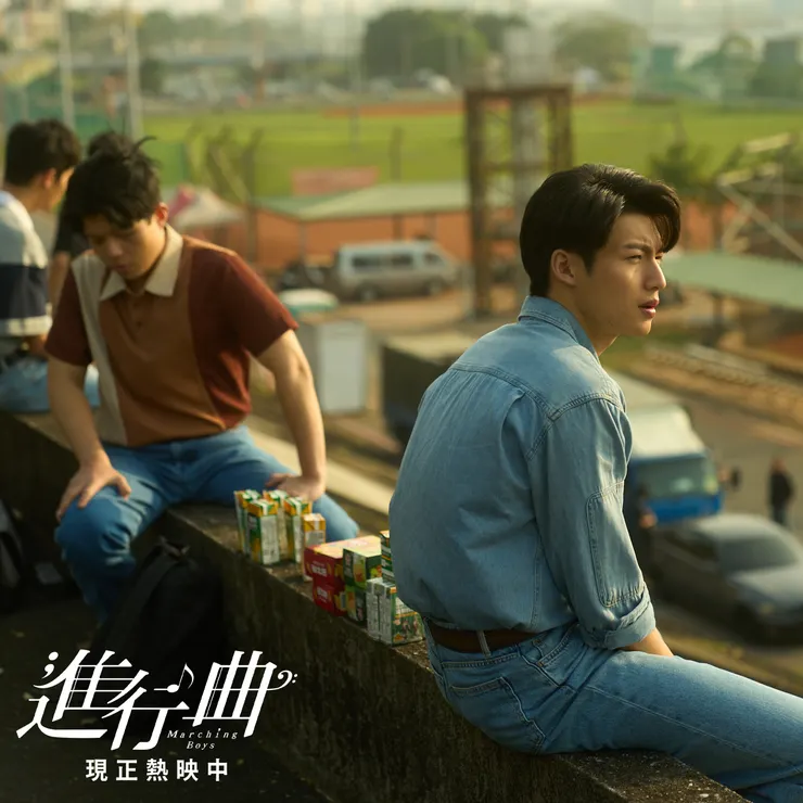 電影進行曲Marching Boys