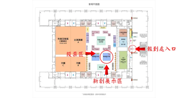 新創團隊人氣票選