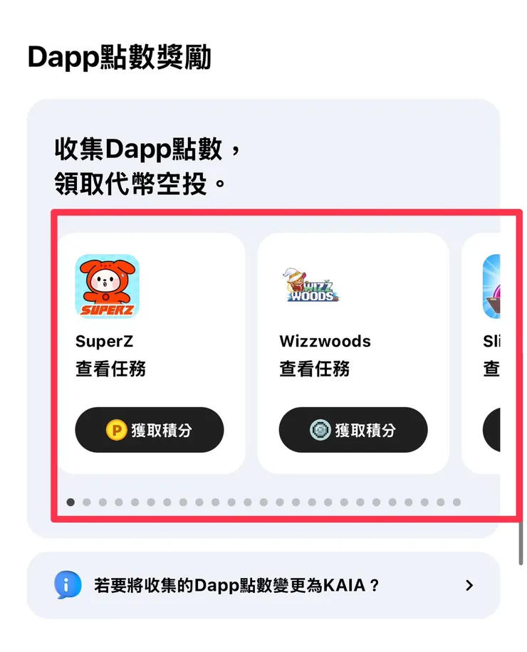 平台也提供了可以用DAPP賺取積分並兌換遊戲空投的功能